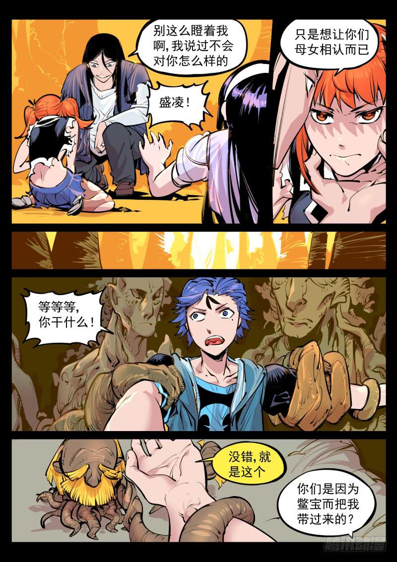 《尘灯宝谭（寻宝奇缘）》第百零四话.通域 第7页