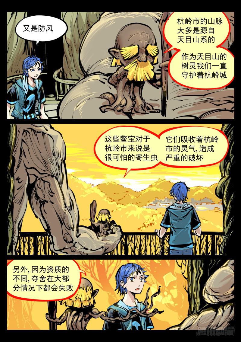 《尘灯宝谭（寻宝奇缘）》第百零五话.夺舍 第3页