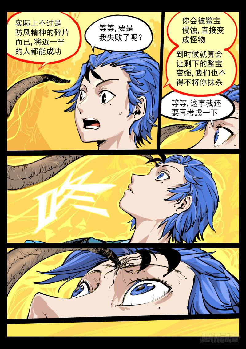 《尘灯宝谭（寻宝奇缘）》第百零五话.夺舍 第6页