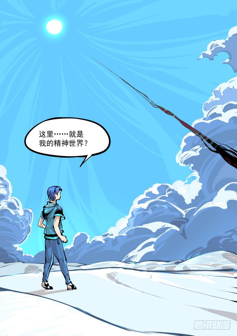 《尘灯宝谭（寻宝奇缘）》第百零五话.夺舍 第8页