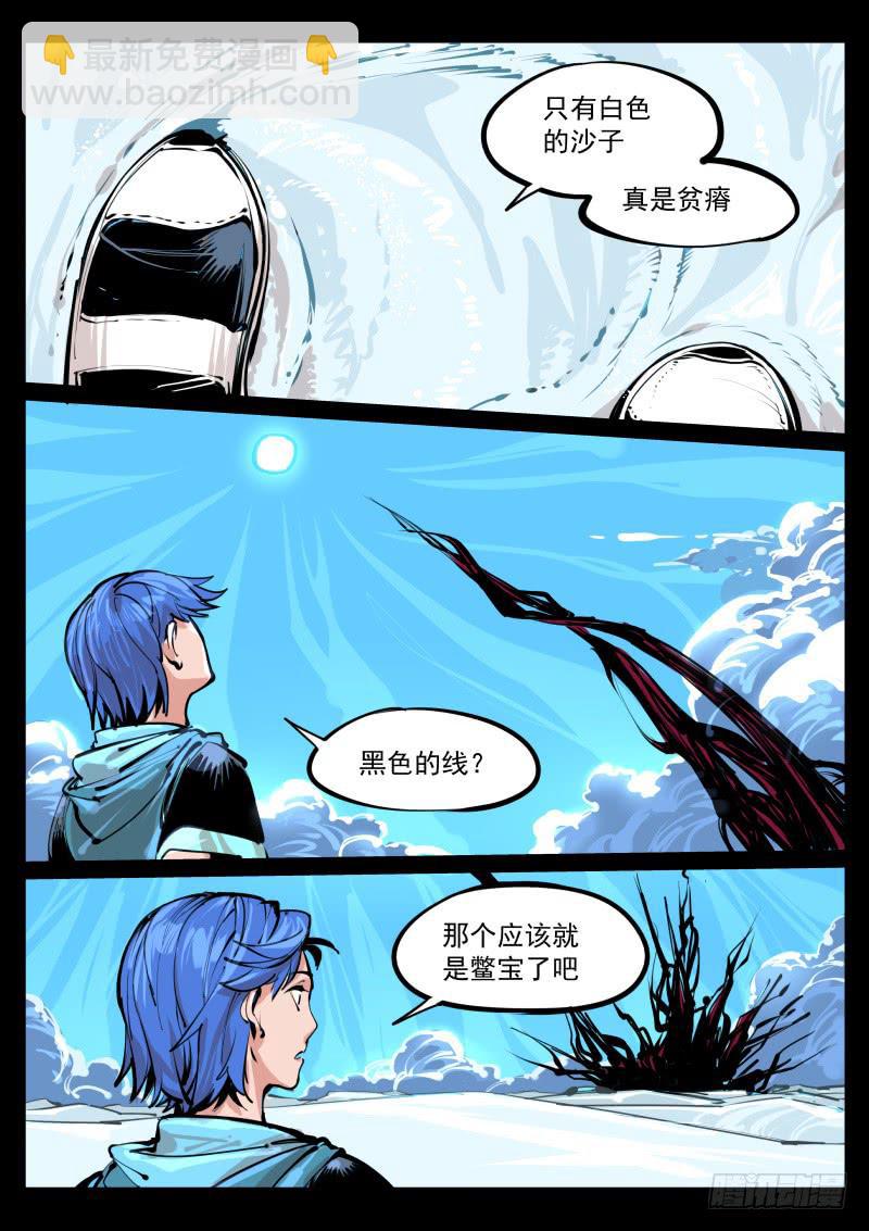 《尘灯宝谭（寻宝奇缘）》第百零五话.夺舍 第9页