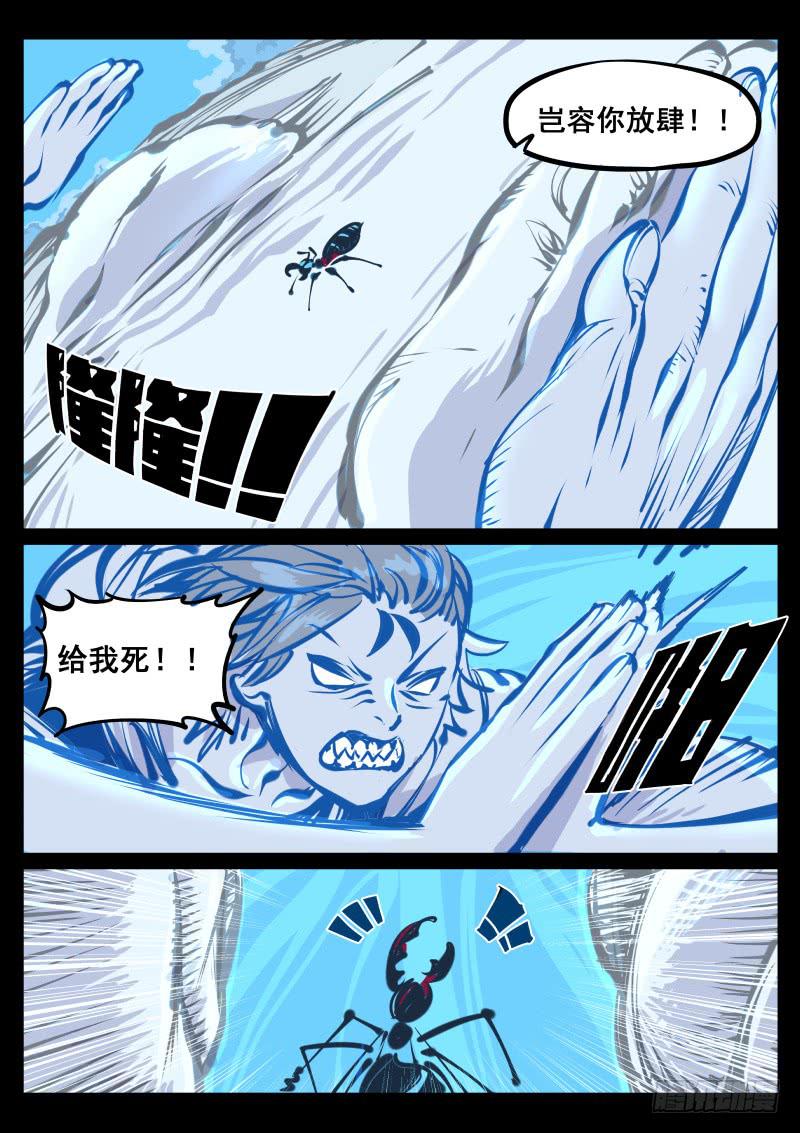 《尘灯宝谭（寻宝奇缘）》第百十一话.岂容你放肆 第6页