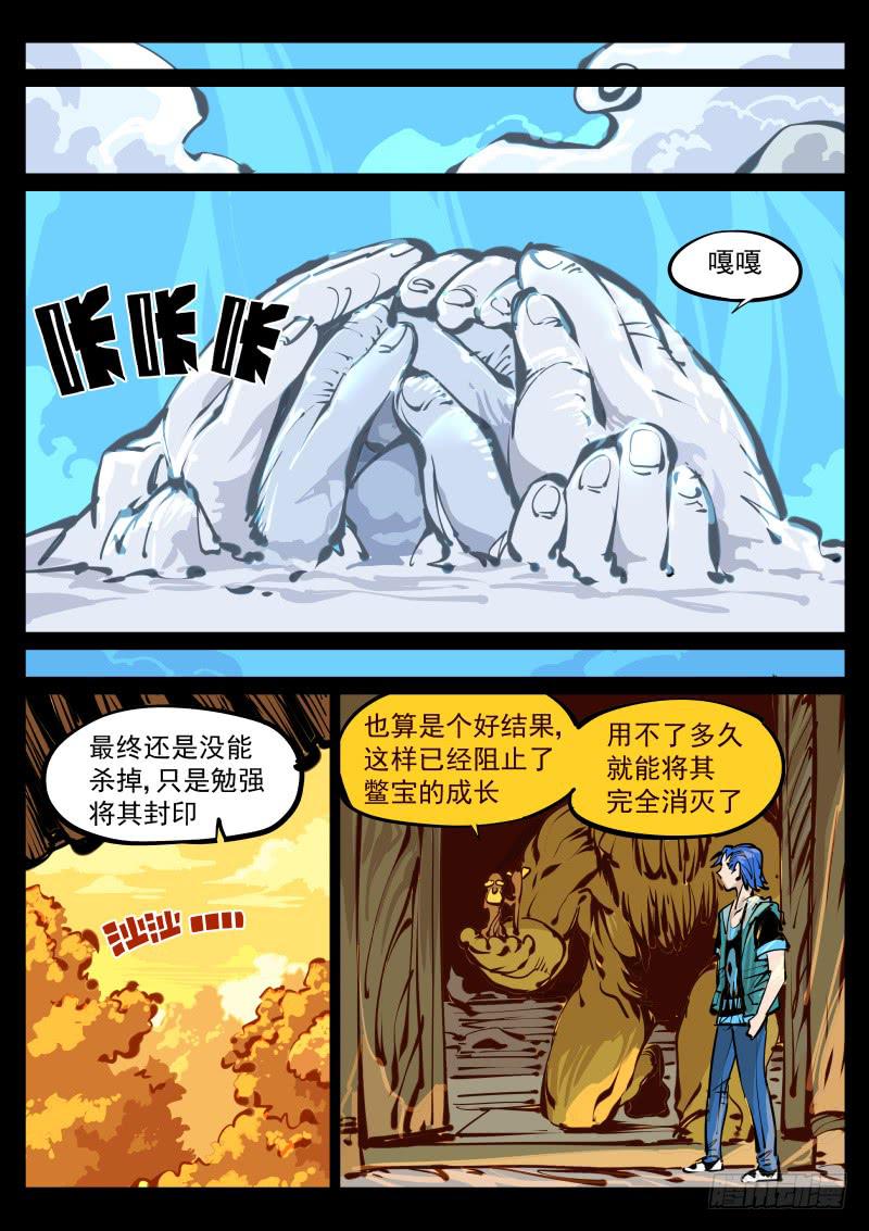 《尘灯宝谭（寻宝奇缘）》第百十一话.岂容你放肆 第8页
