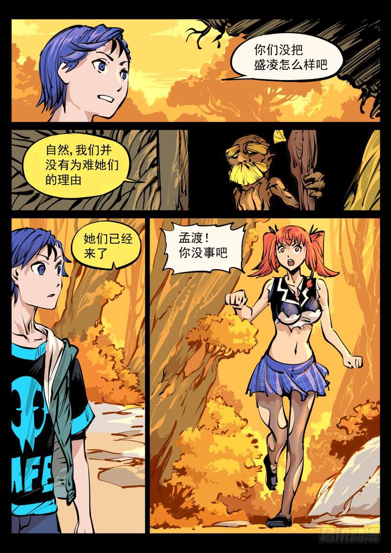 《尘灯宝谭（寻宝奇缘）》第百十一话.岂容你放肆 第9页