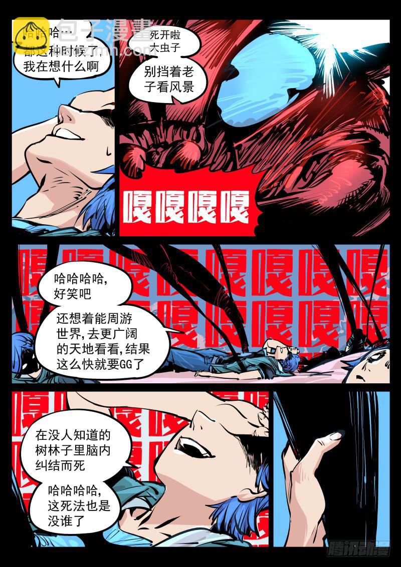 《尘灯宝谭（寻宝奇缘）》第百十话.我的世界 第3页