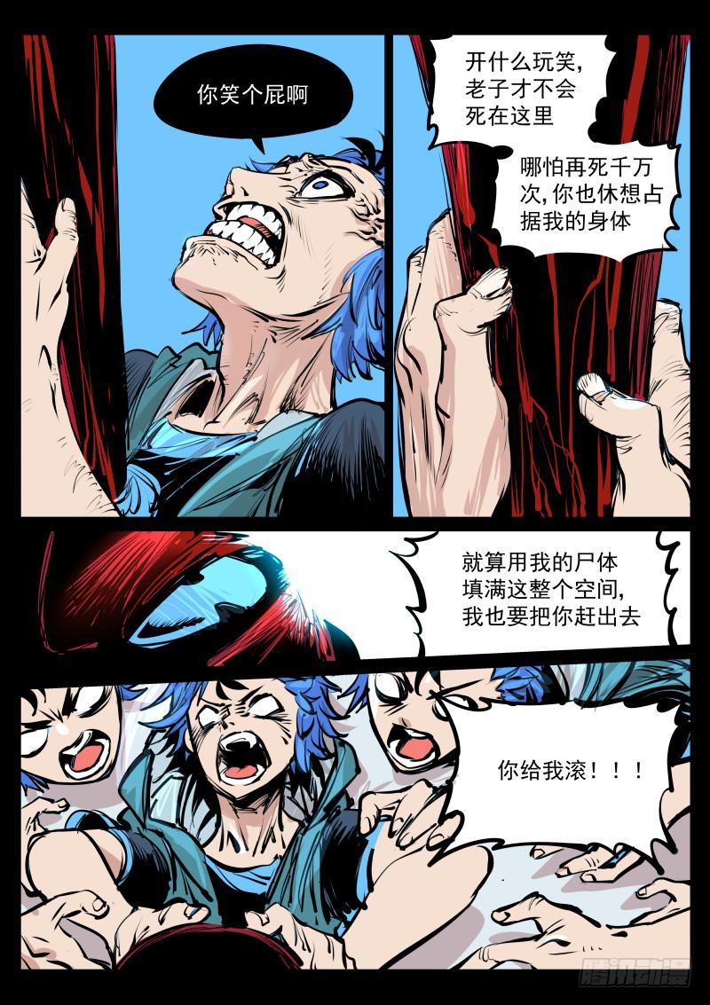 《尘灯宝谭（寻宝奇缘）》第百十话.我的世界 第4页