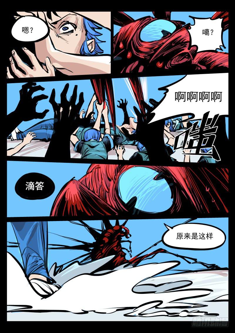 《尘灯宝谭（寻宝奇缘）》第百十话.我的世界 第5页
