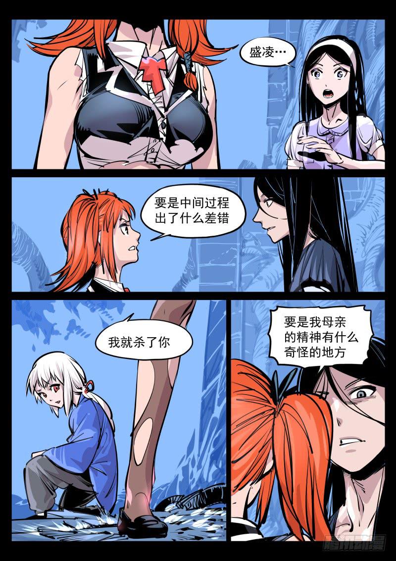 《尘灯宝谭（寻宝奇缘）》第百零八话.返生 第1页