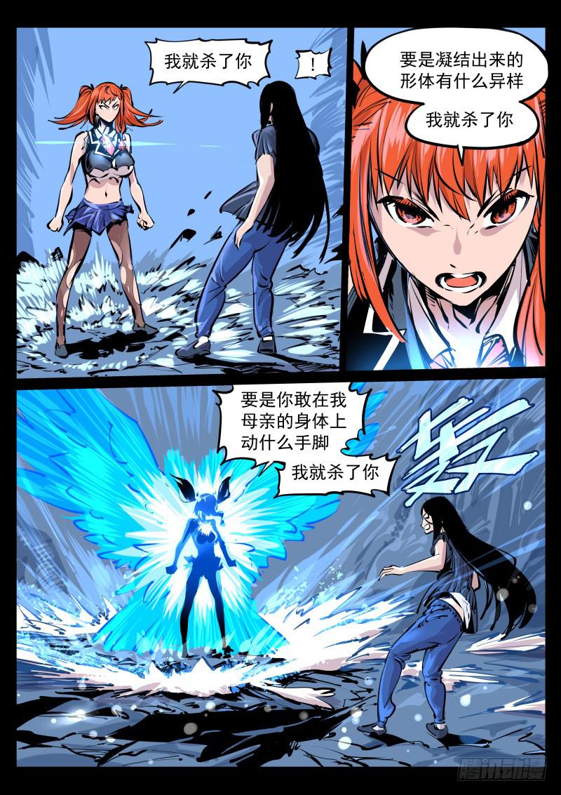 《尘灯宝谭（寻宝奇缘）》第百零八话.返生 第2页