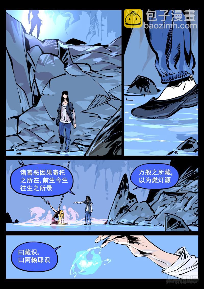 《尘灯宝谭（寻宝奇缘）》第百零八话.返生 第4页