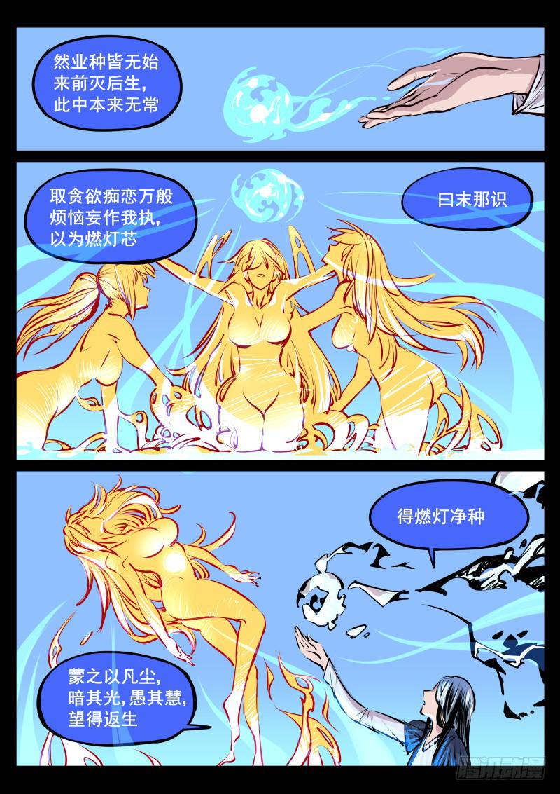 《尘灯宝谭（寻宝奇缘）》第百零八话.返生 第5页