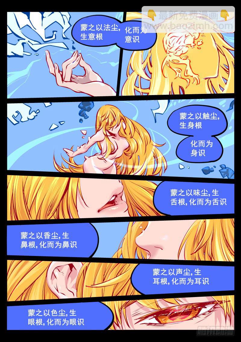 《尘灯宝谭（寻宝奇缘）》第百零八话.返生 第6页