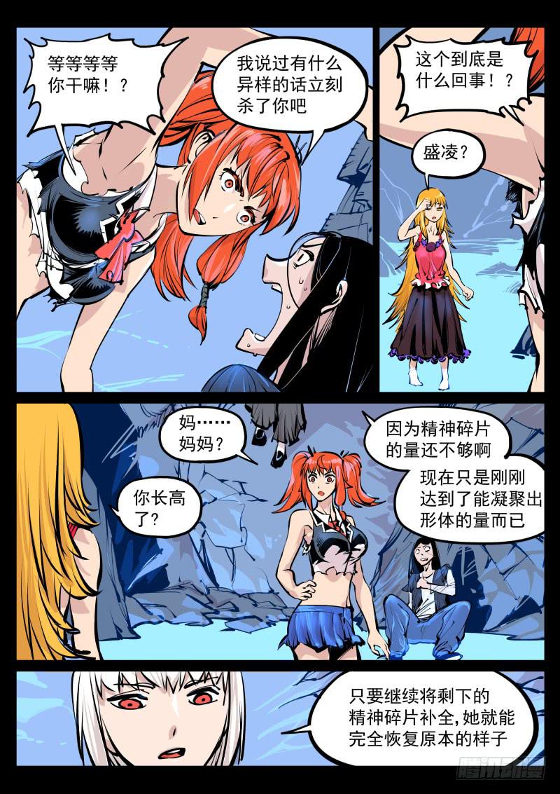 《尘灯宝谭（寻宝奇缘）》第百零九话.意见？ 第1页