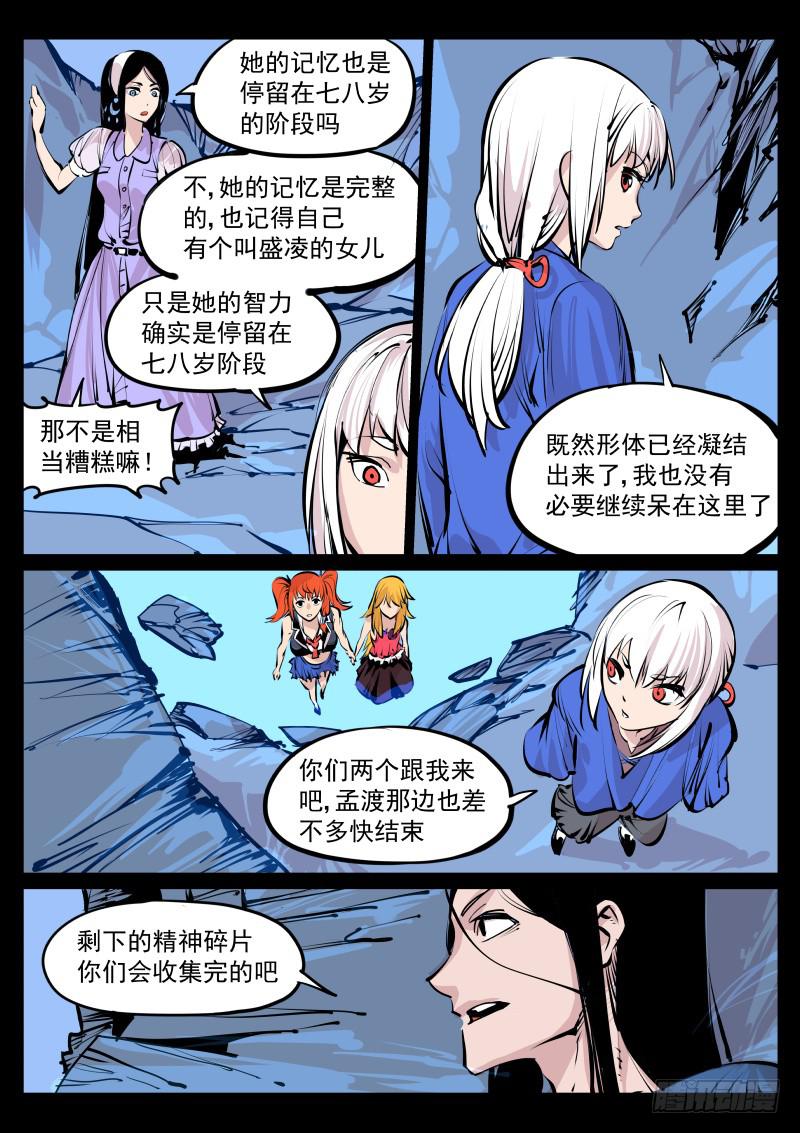 《尘灯宝谭（寻宝奇缘）》第百零九话.意见？ 第2页