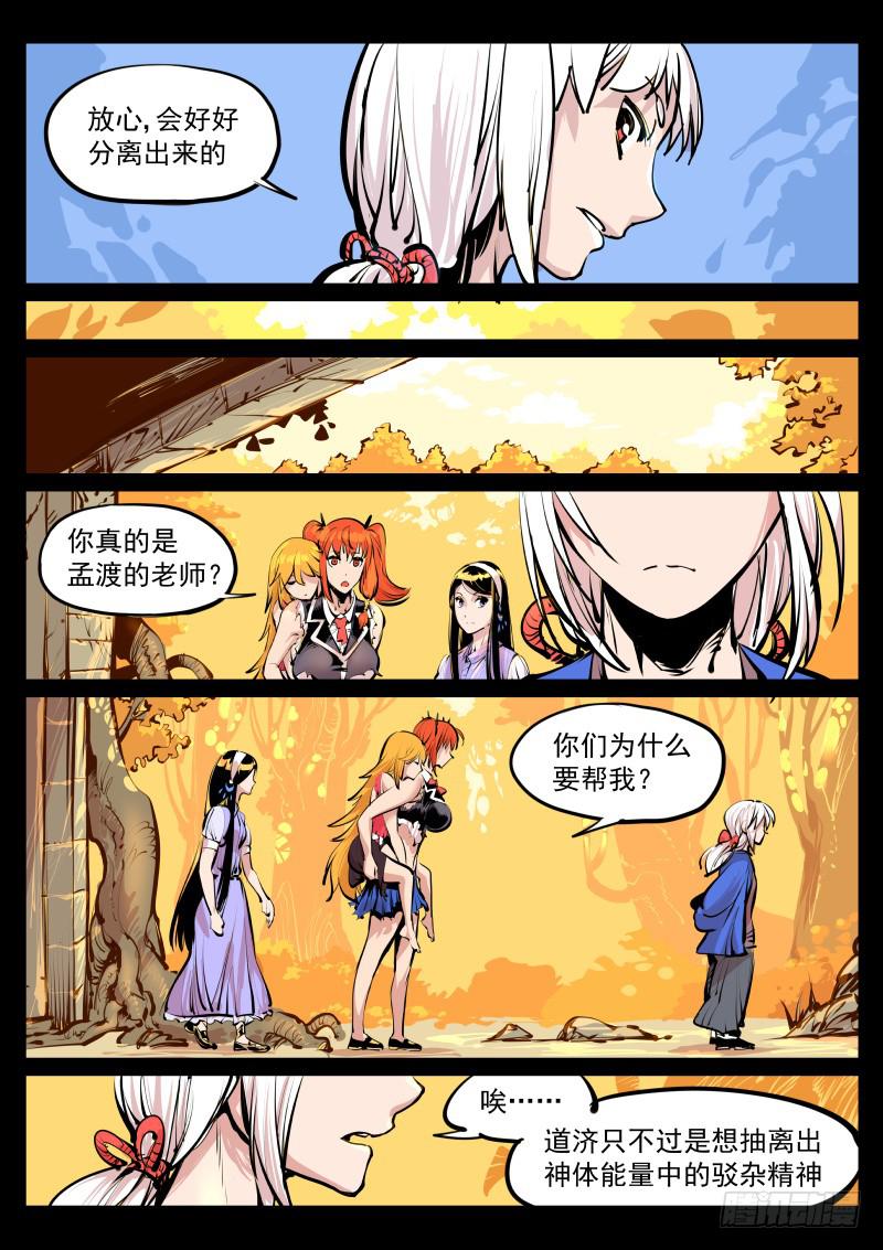 《尘灯宝谭（寻宝奇缘）》第百零九话.意见？ 第3页