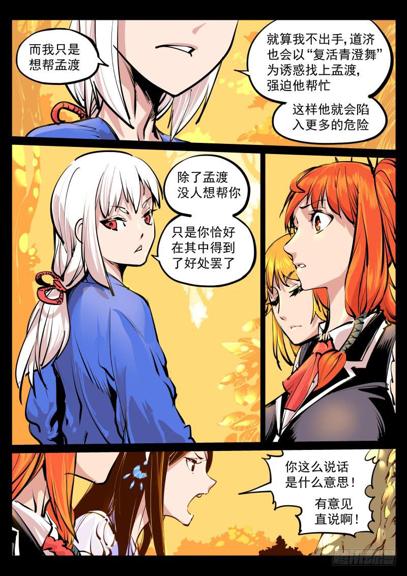 《尘灯宝谭（寻宝奇缘）》第百零九话.意见？ 第4页