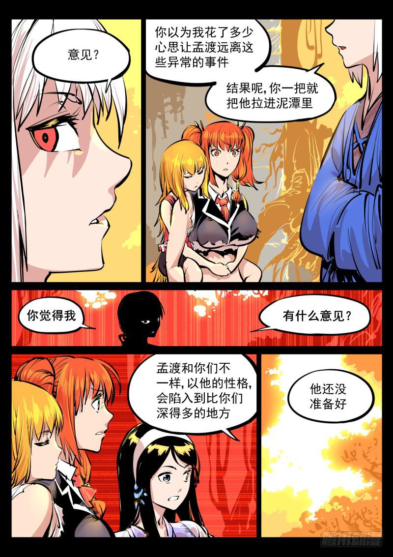 《尘灯宝谭（寻宝奇缘）》第百零九话.意见？ 第5页