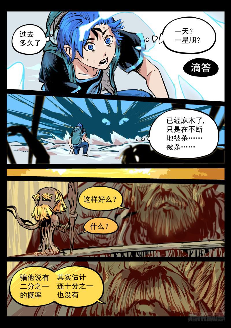 《尘灯宝谭（寻宝奇缘）》第百零九话.意见？ 第8页