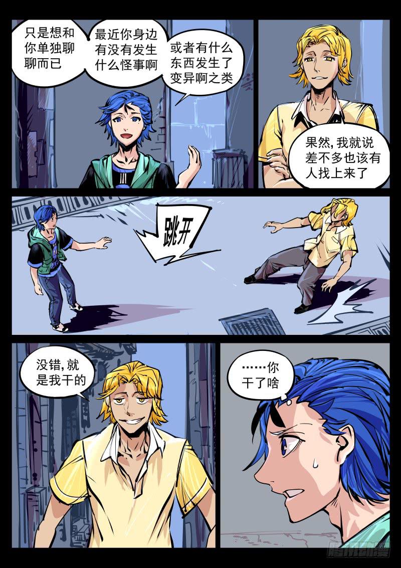 《尘灯宝谭（寻宝奇缘）》第百十四话.成长 第1页