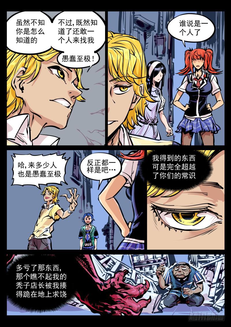 《尘灯宝谭（寻宝奇缘）》第百十四话.成长 第2页
