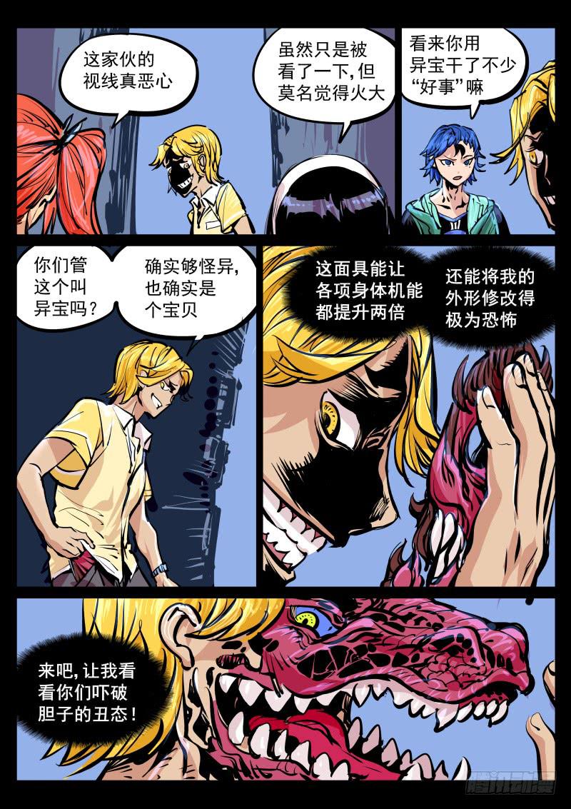 《尘灯宝谭（寻宝奇缘）》第百十四话.成长 第4页
