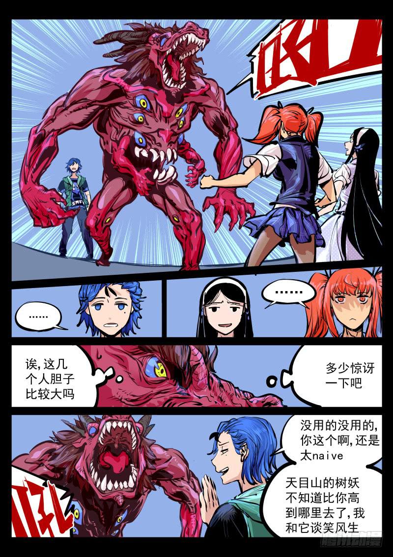 《尘灯宝谭（寻宝奇缘）》第百十四话.成长 第5页