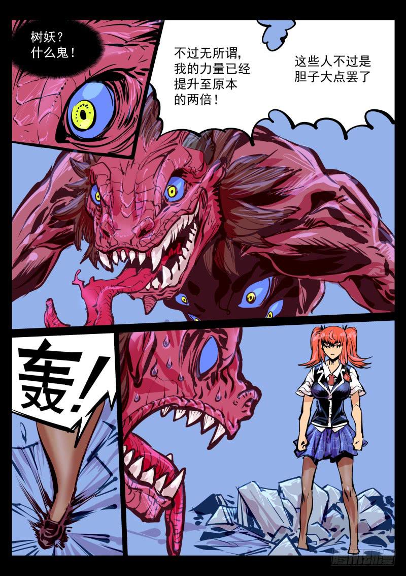 《尘灯宝谭（寻宝奇缘）》第百十四话.成长 第6页