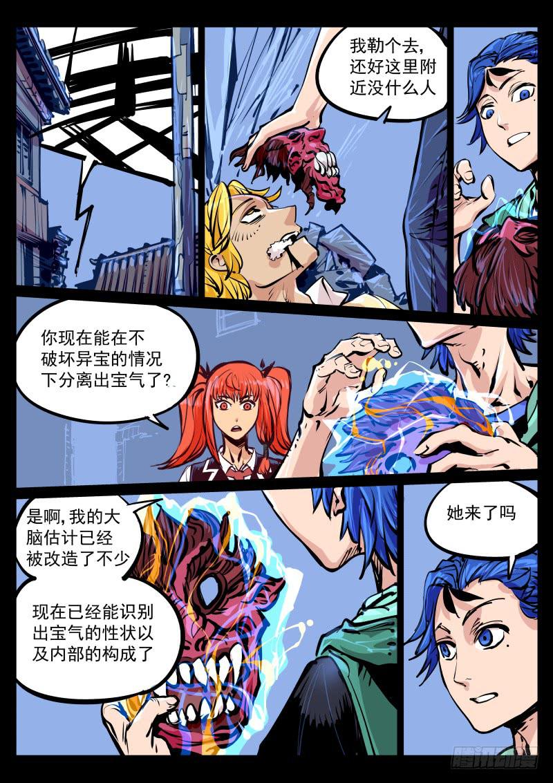 《尘灯宝谭（寻宝奇缘）》第百十四话.成长 第7页