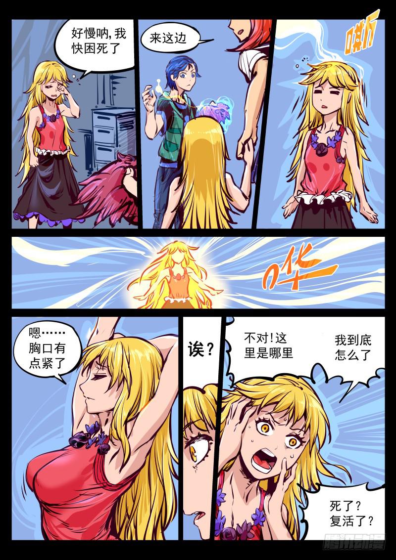 《尘灯宝谭（寻宝奇缘）》第百十四话.成长 第8页