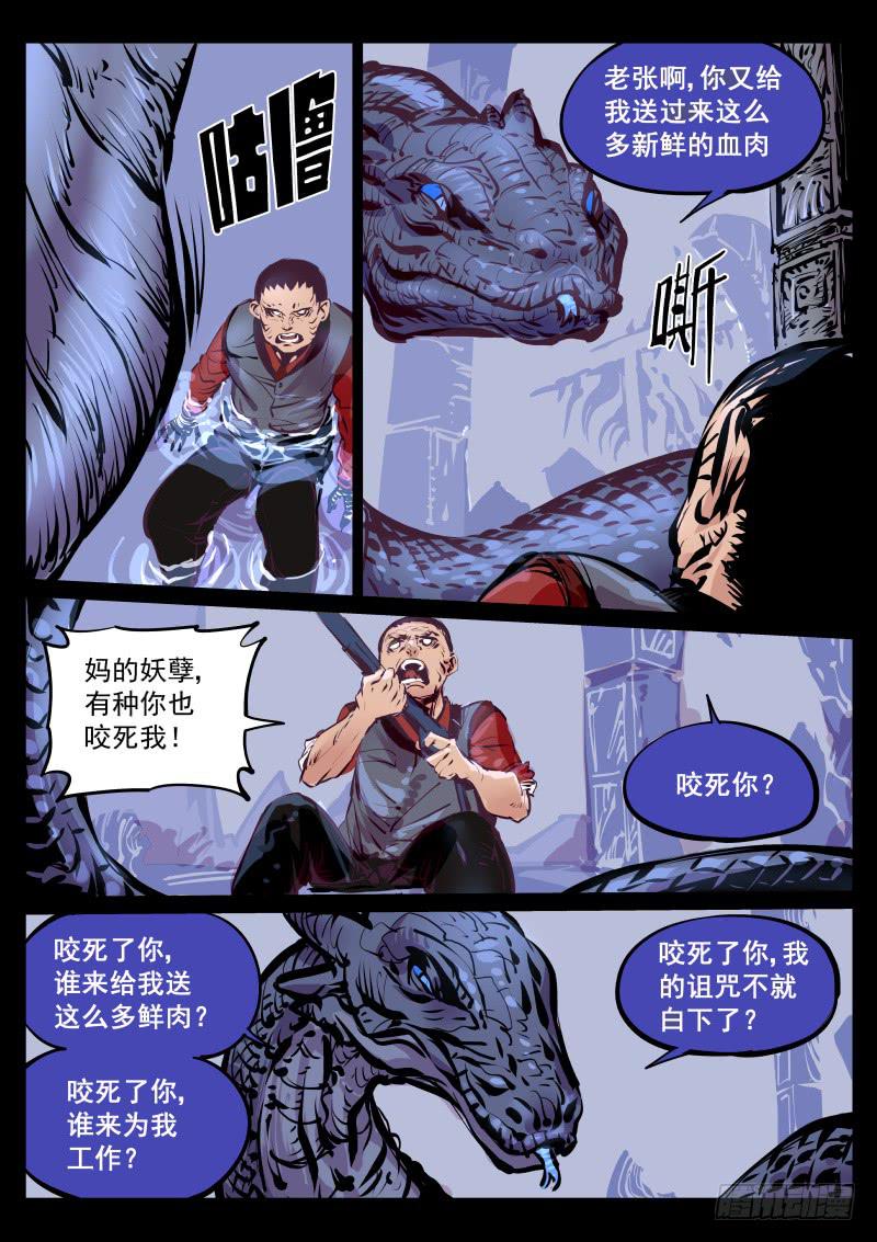 《尘灯宝谭（寻宝奇缘）》第百十三话.乌蛇 第1页