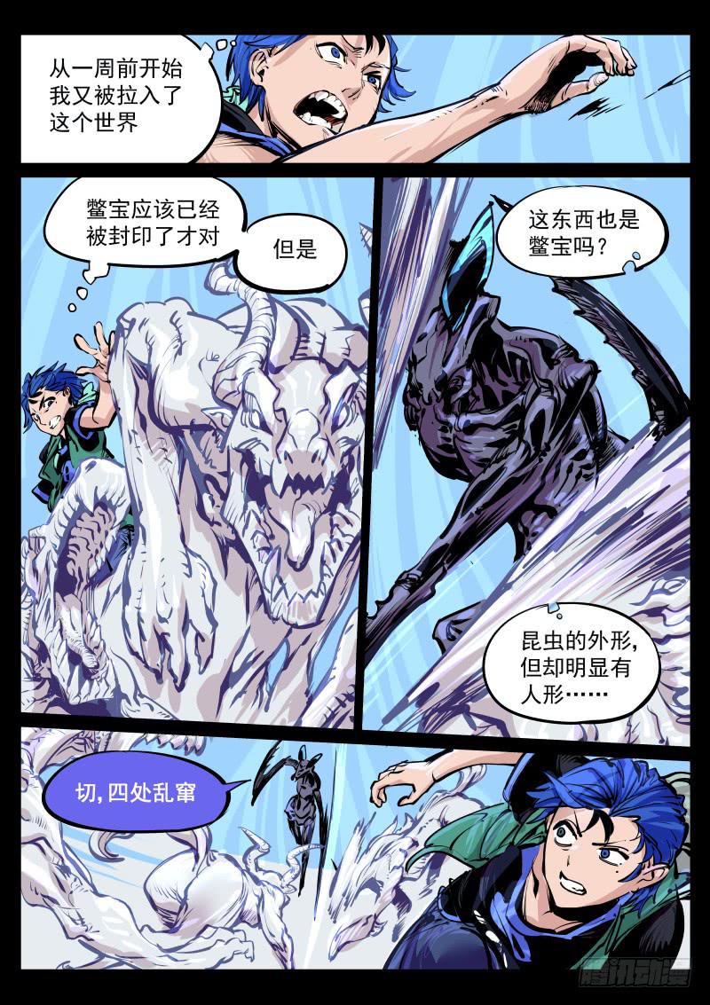 《尘灯宝谭（寻宝奇缘）》第百十三话.乌蛇 第3页