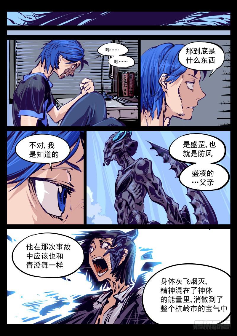 《尘灯宝谭（寻宝奇缘）》第百十三话.乌蛇 第5页