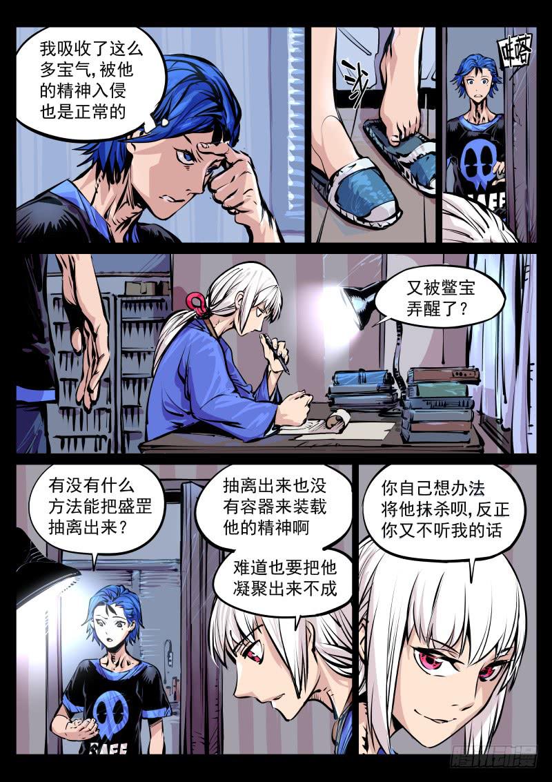 《尘灯宝谭（寻宝奇缘）》第百十三话.乌蛇 第6页