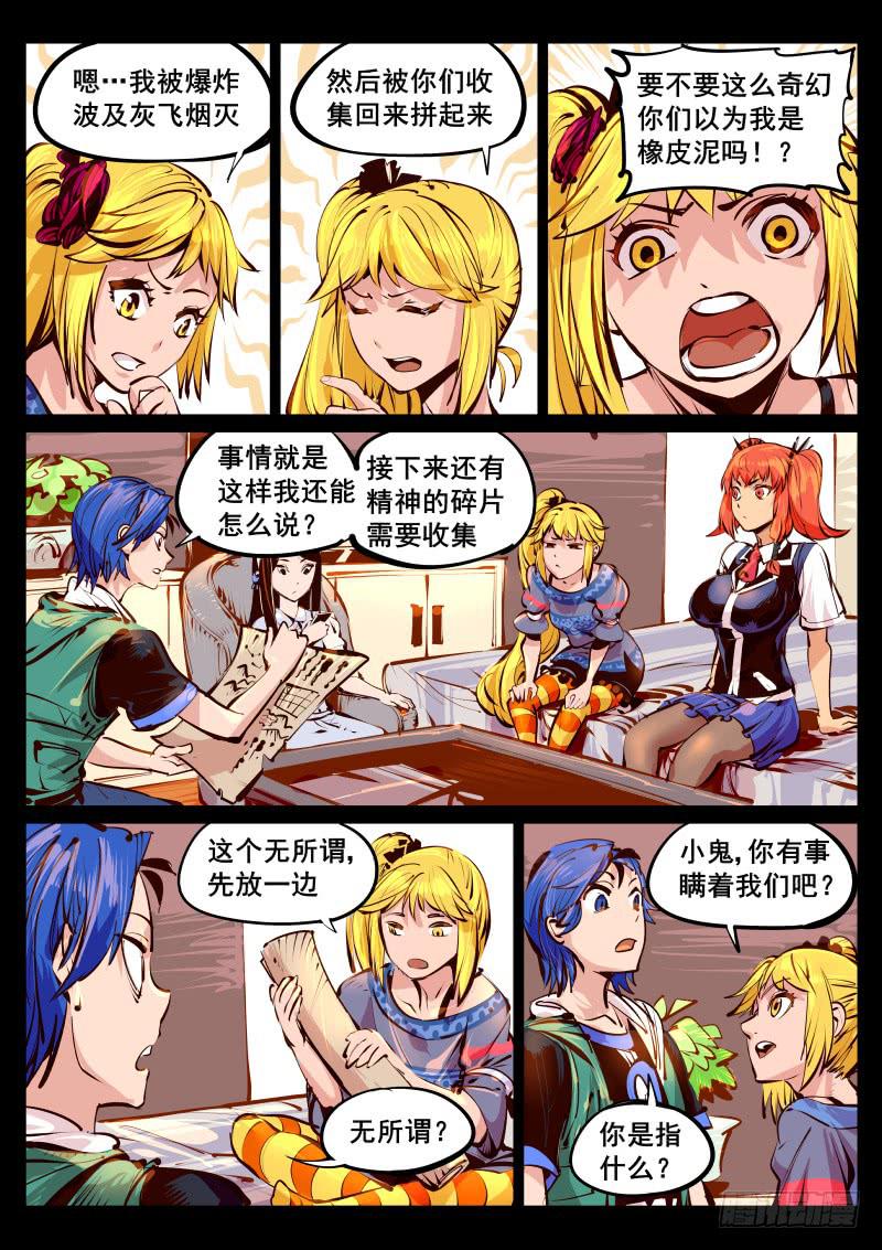 《尘灯宝谭（寻宝奇缘）》第百十五话.今晚住下呗 第1页