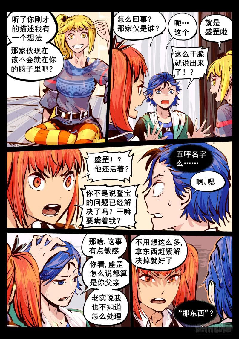 《尘灯宝谭（寻宝奇缘）》第百十五话.今晚住下呗 第2页