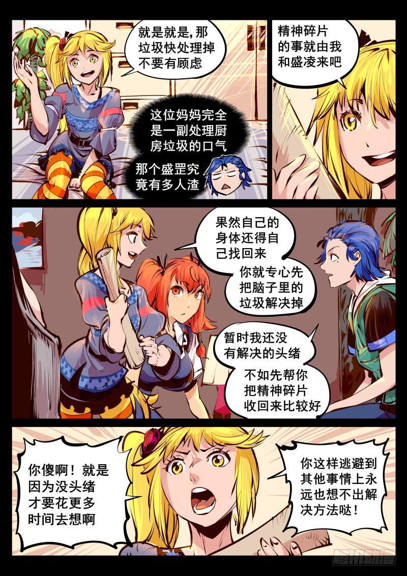 《尘灯宝谭（寻宝奇缘）》第百十五话.今晚住下呗 第3页