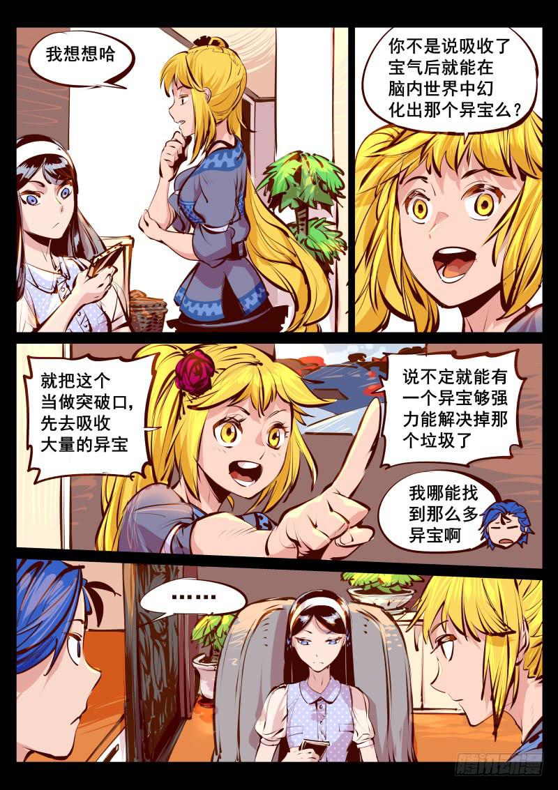 《尘灯宝谭（寻宝奇缘）》第百十五话.今晚住下呗 第4页