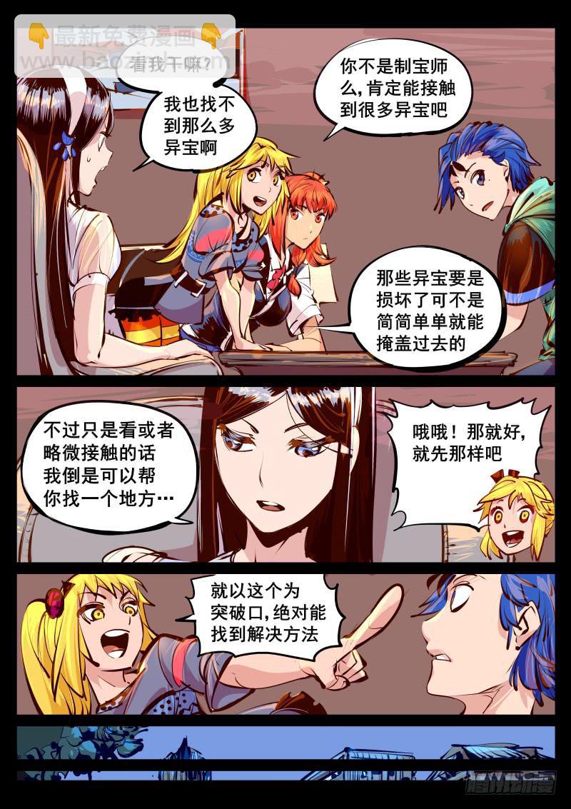 《尘灯宝谭（寻宝奇缘）》第百十五话.今晚住下呗 第5页