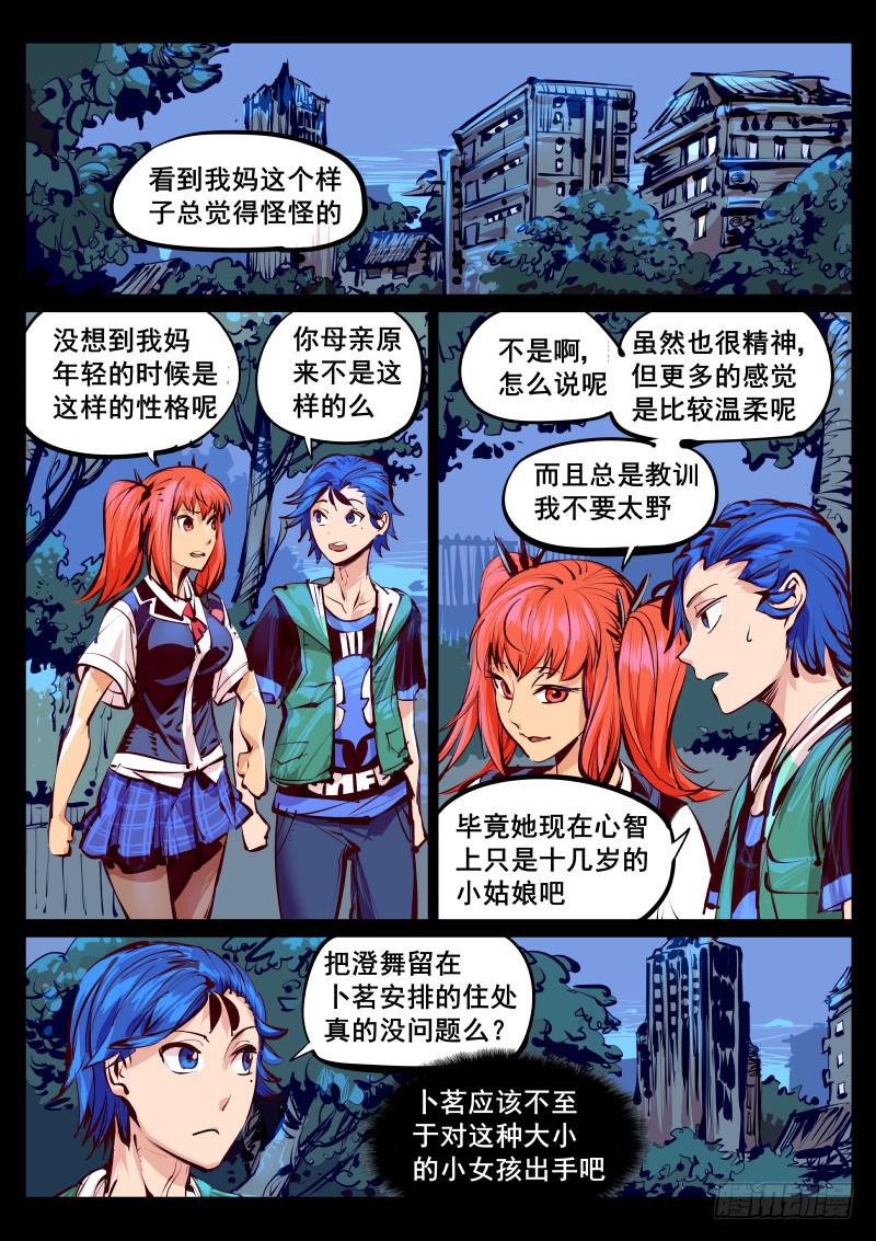 《尘灯宝谭（寻宝奇缘）》第百十五话.今晚住下呗 第6页
