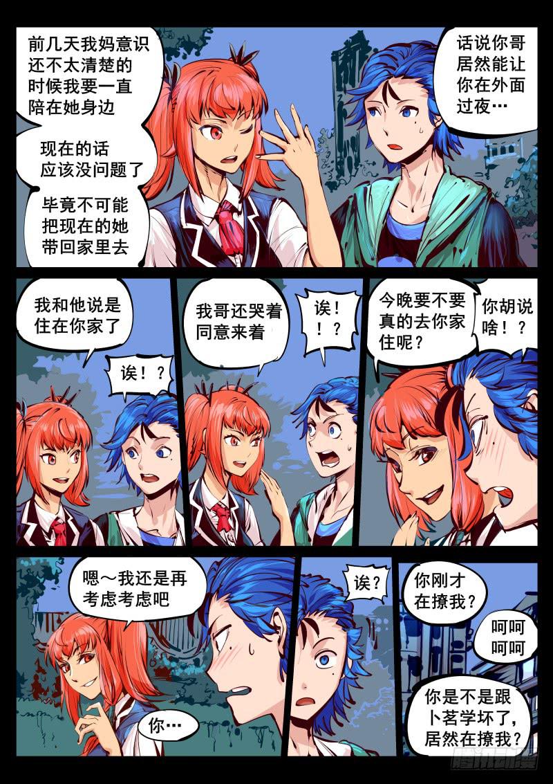 《尘灯宝谭（寻宝奇缘）》第百十五话.今晚住下呗 第7页