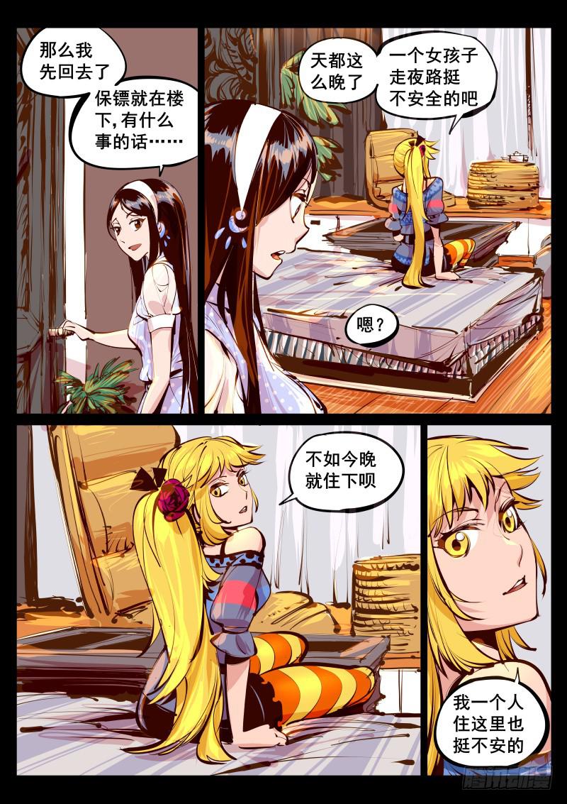 《尘灯宝谭（寻宝奇缘）》第百十五话.今晚住下呗 第8页