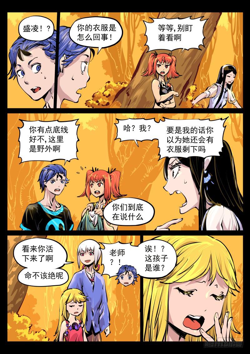 《尘灯宝谭（寻宝奇缘）》第百十二话.祸根 第1页