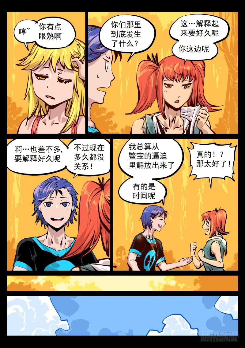 《尘灯宝谭（寻宝奇缘）》第百十二话.祸根 第2页