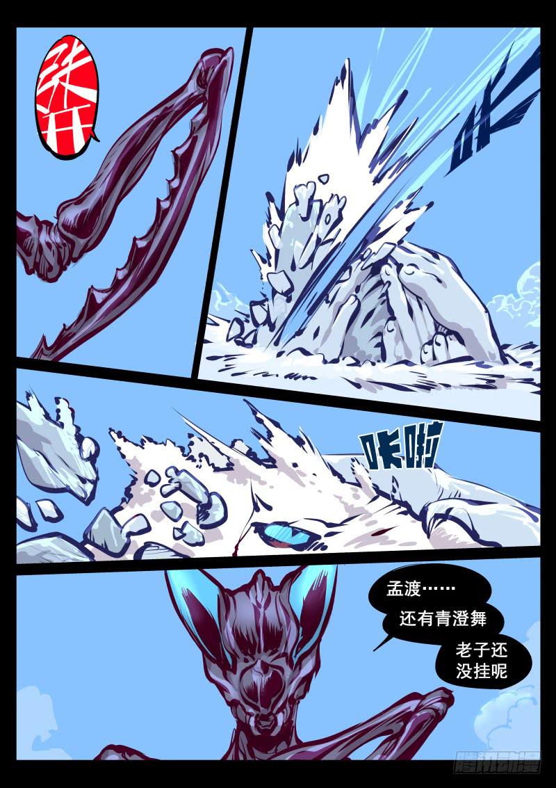 《尘灯宝谭（寻宝奇缘）》第百十二话.祸根 第4页