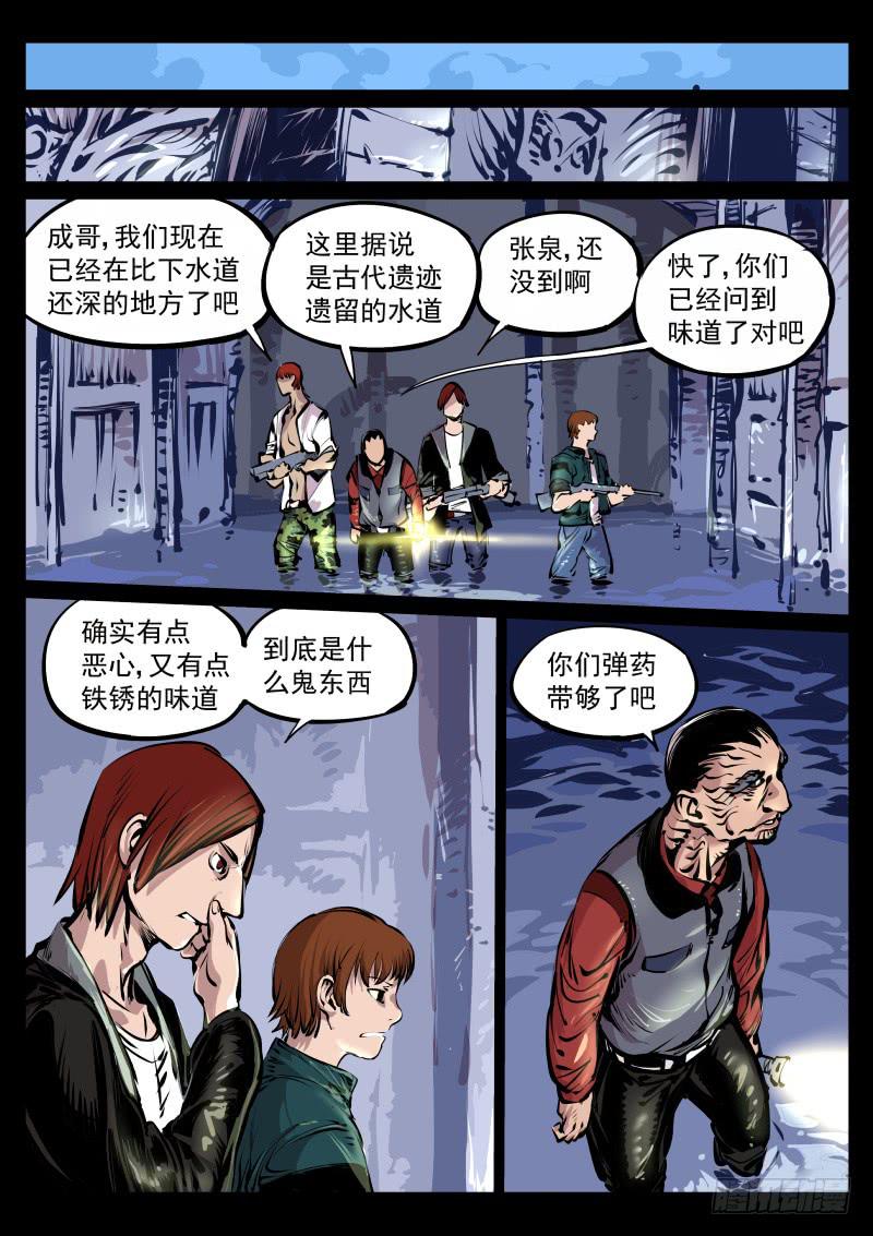 《尘灯宝谭（寻宝奇缘）》第百十二话.祸根 第5页