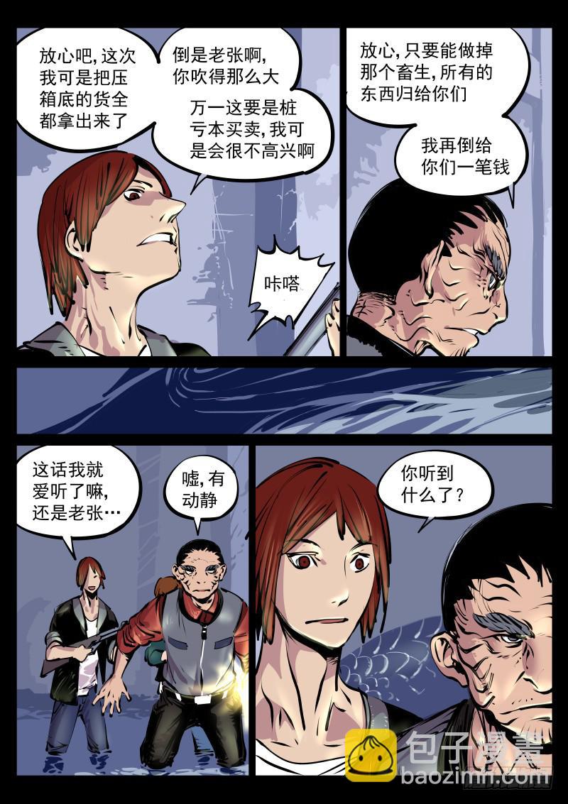 《尘灯宝谭（寻宝奇缘）》第百十二话.祸根 第6页