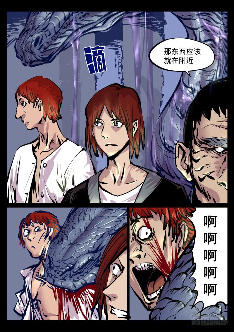 《尘灯宝谭（寻宝奇缘）》第百十二话.祸根 第7页