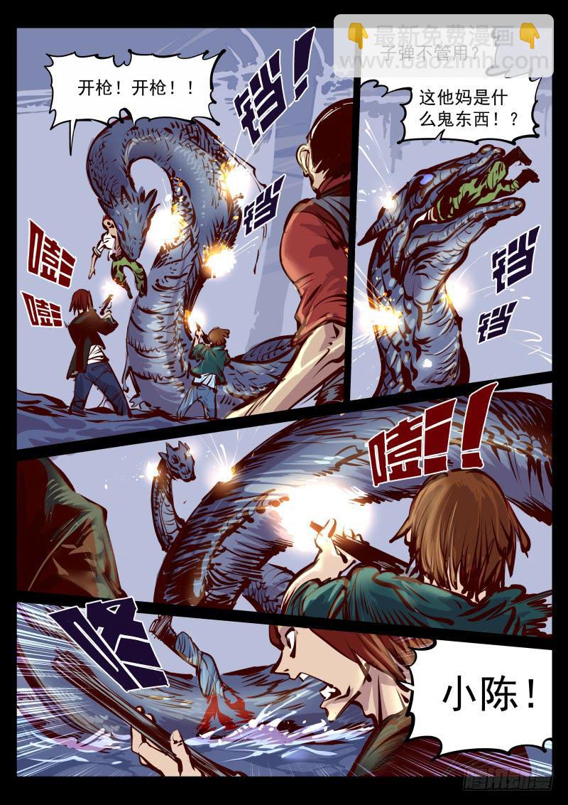 《尘灯宝谭（寻宝奇缘）》第百十二话.祸根 第8页