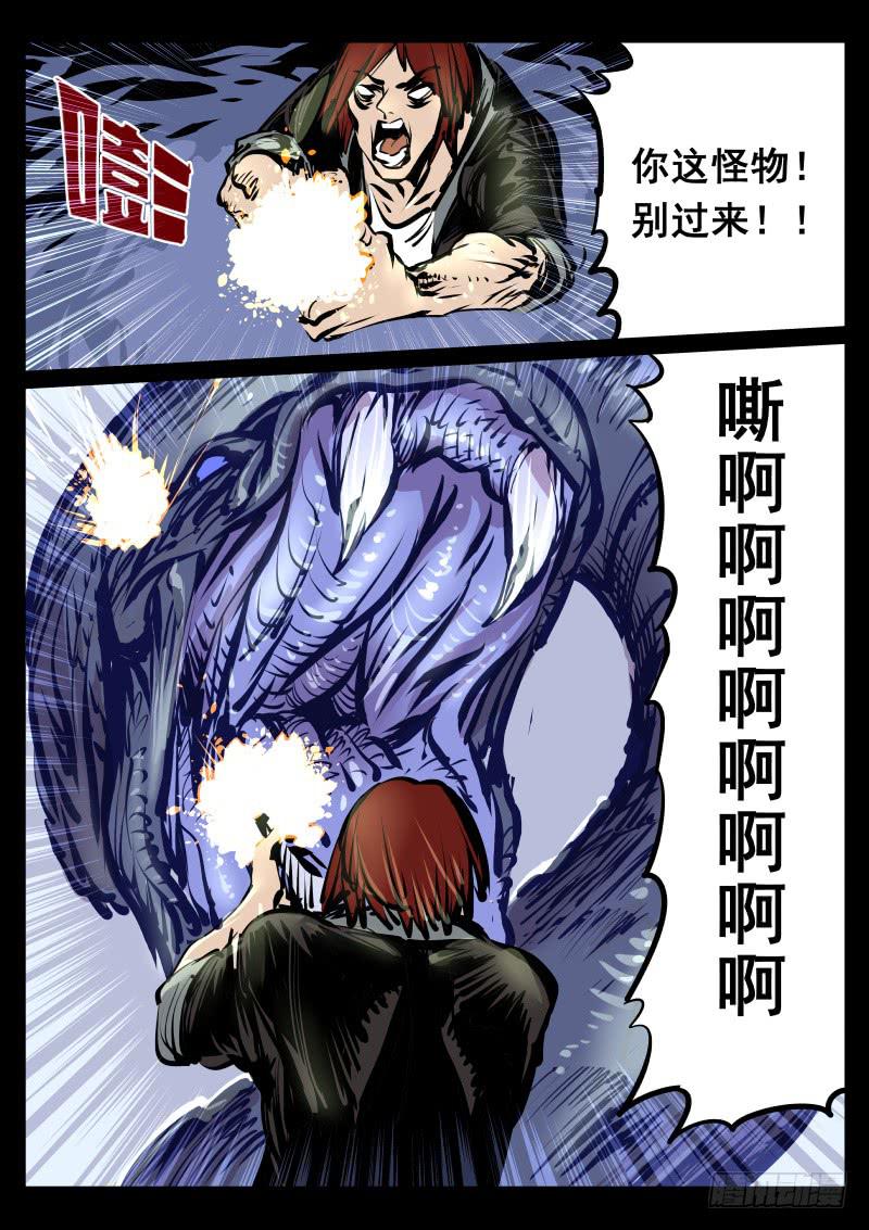 《尘灯宝谭（寻宝奇缘）》第百十二话.祸根 第9页