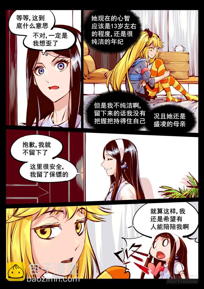 《尘灯宝谭（寻宝奇缘）》第百十六话.大人的经验 第2页